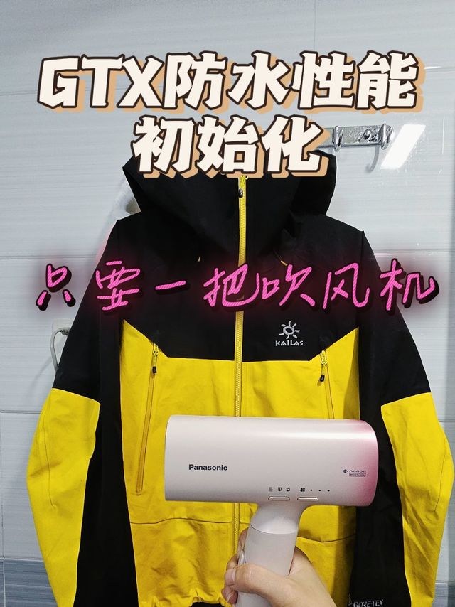 吹风机重启硬壳防水性能,咱该省省该花花