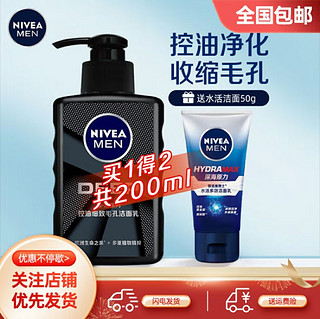 妮维雅（NIVEA）男士专用控油洗面奶洁面乳