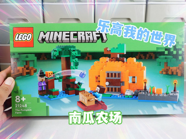 349元，乐高我的世界21248南瓜农场值得买？