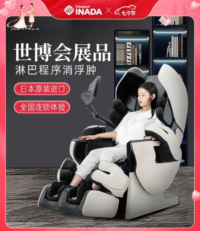 按摩保健