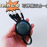 办公桌新宠！一根线解决所有数据的问题！