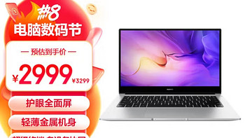 华为笔记本电脑MateBook D 14 SE版 14英寸 英特尔酷睿 i5 8G+512G 轻薄本/高清护眼防眩光屏