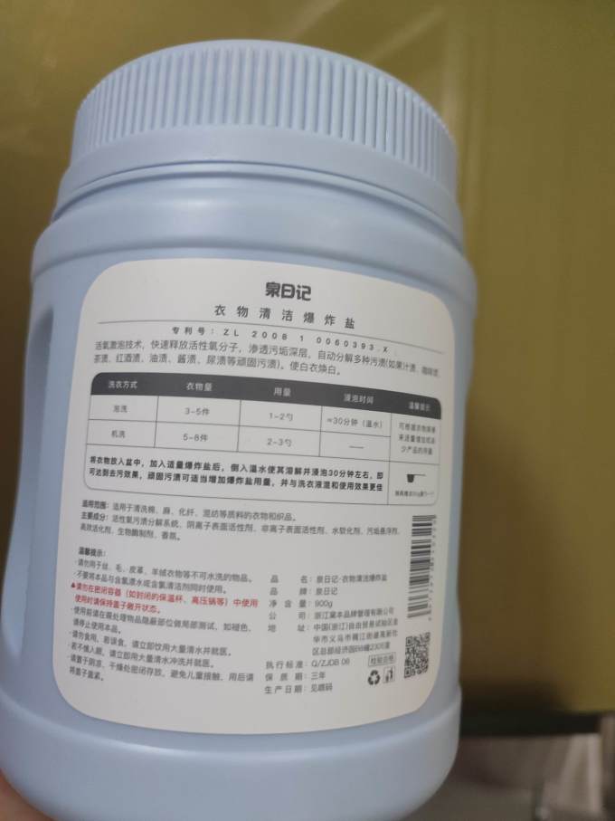 泉日记衣物清洁