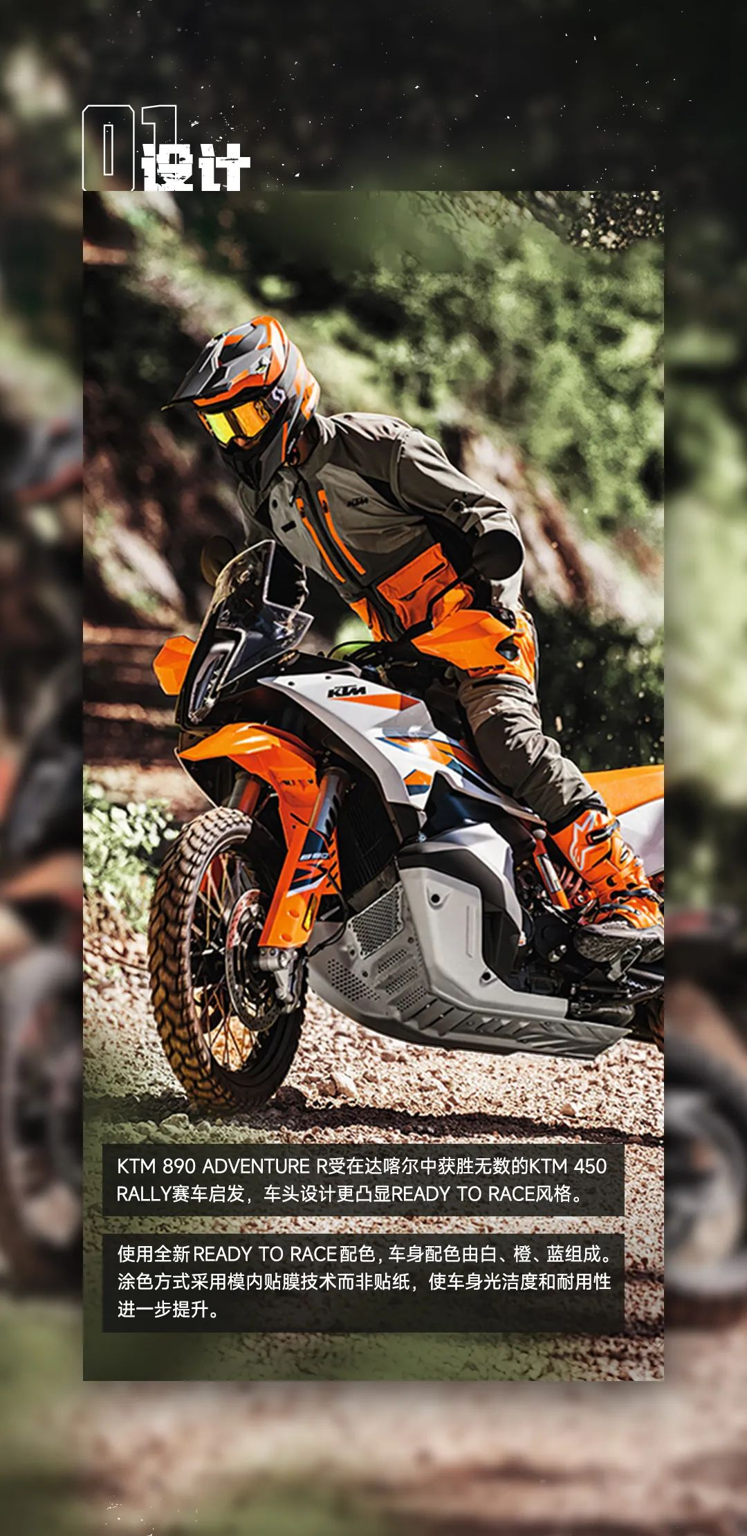 KTM 890 ADVENTURE R 正式上市,售价149800元