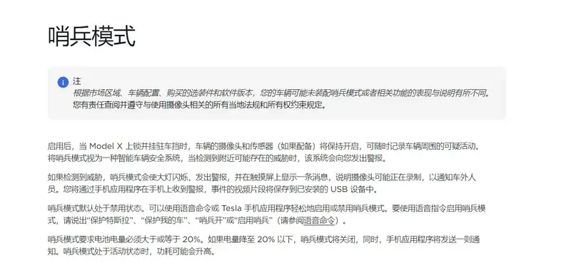 特斯拉回应哨兵模式争议：国内销售车型数据均存储在中国境内