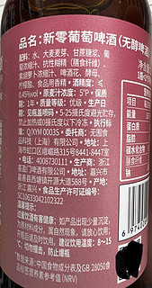 新零无醇啤酒，葡萄味，你们喝过吗？