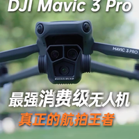 DJI大疆Mavic 3 Pro御3旗舰无人机