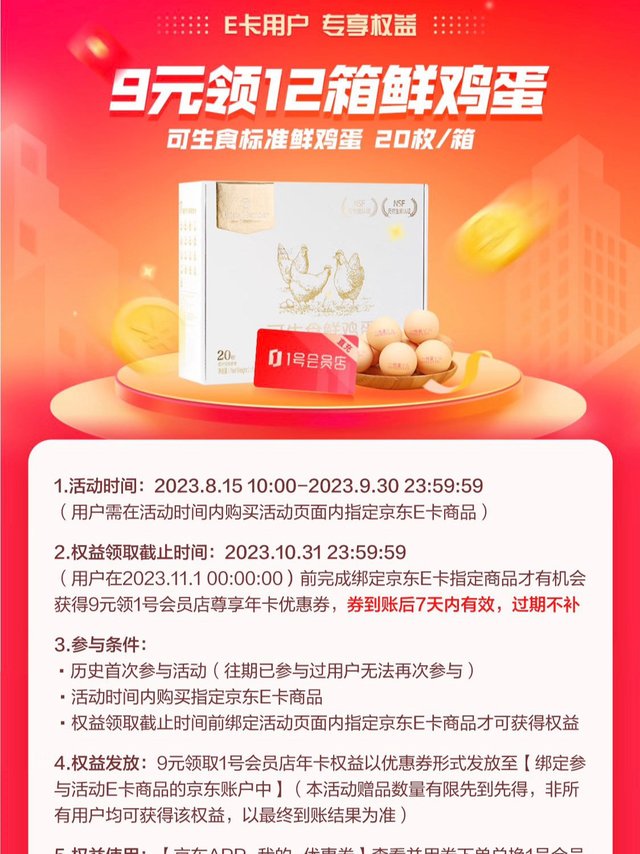 1号会员店9元购会员年卡活动又回来啦！