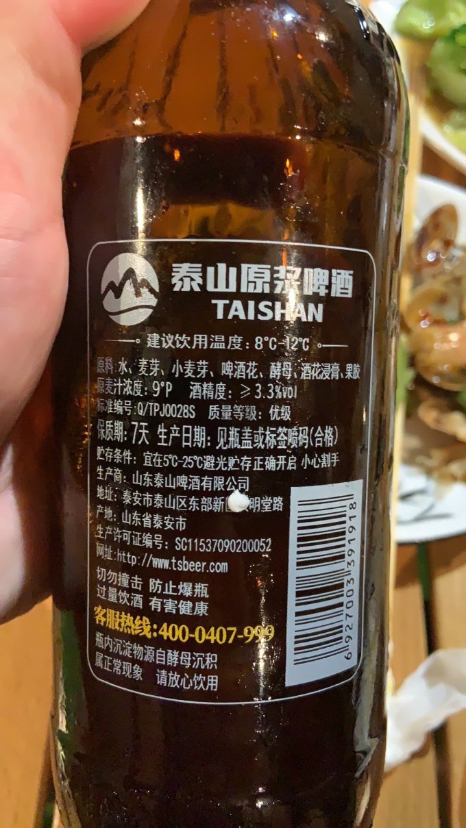 泰山啤酒啤酒