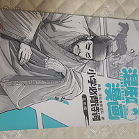 图书 篇七：《古诗漫画，让古人的智慧活起来！》