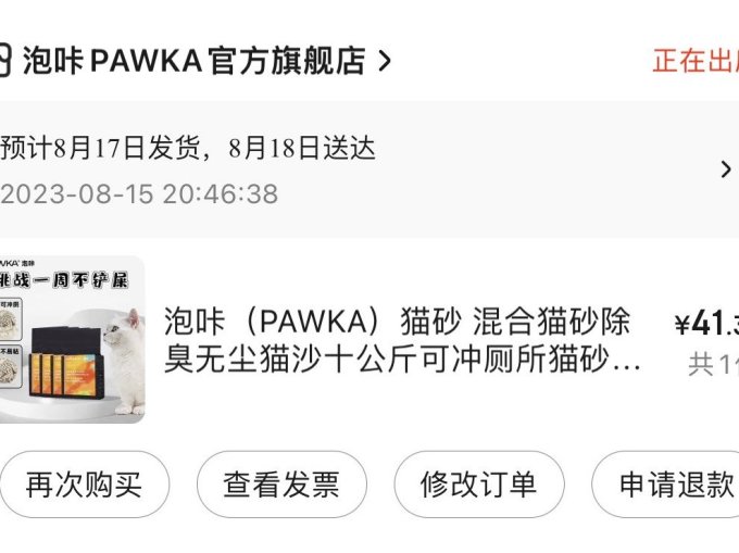 泡咔猫砂