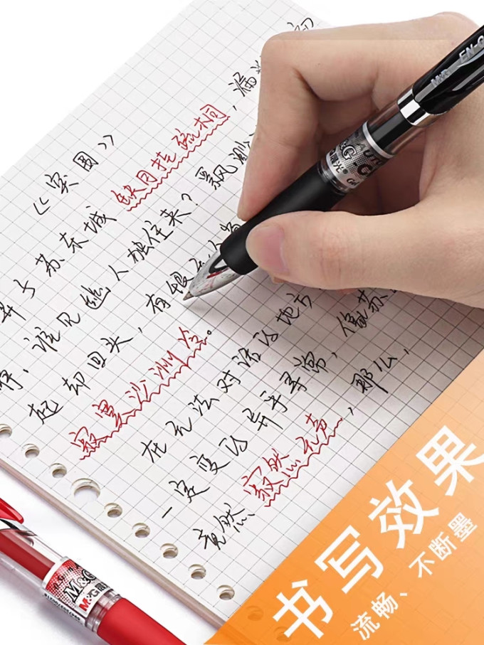 晨光中性笔