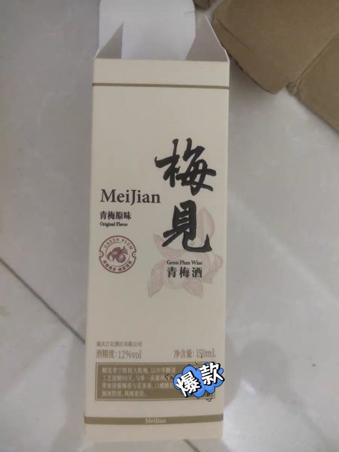梅见其他洋酒