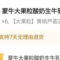 蒙牛大果粒酸奶