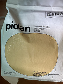 pidan猫砂，一个不臭的猫砂～