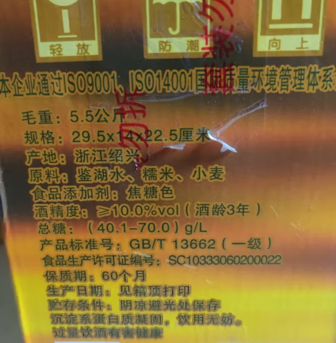 古越龙山黄酒/养生酒