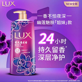 力士（LUX）精油香氛沐浴露 