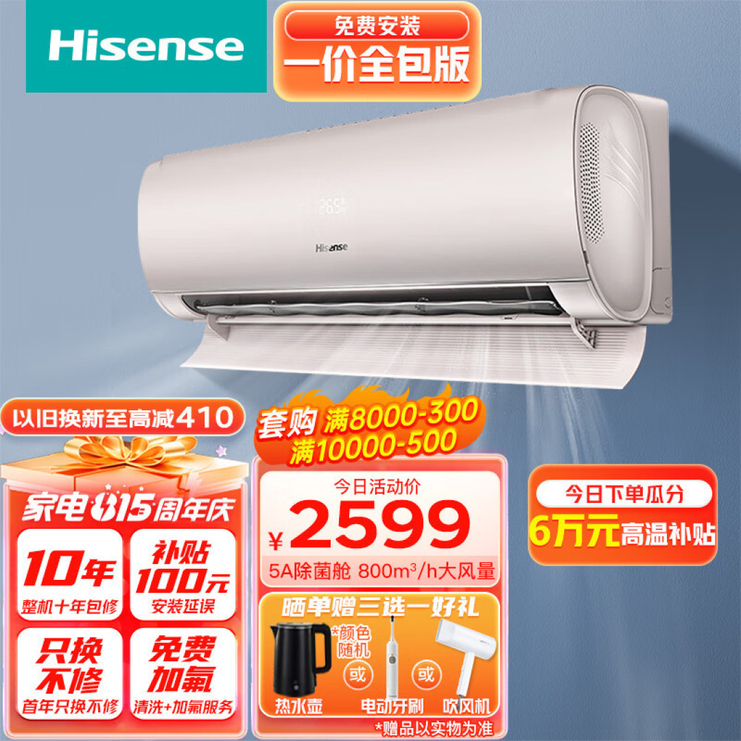 预算在3000以内|准备购买海信空调,以下是对六款热销型海信空调的推荐分析!