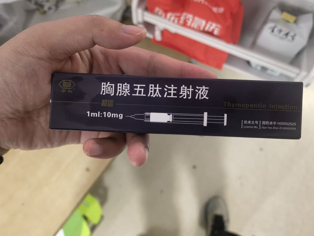 海南和信牌胸腺五肽