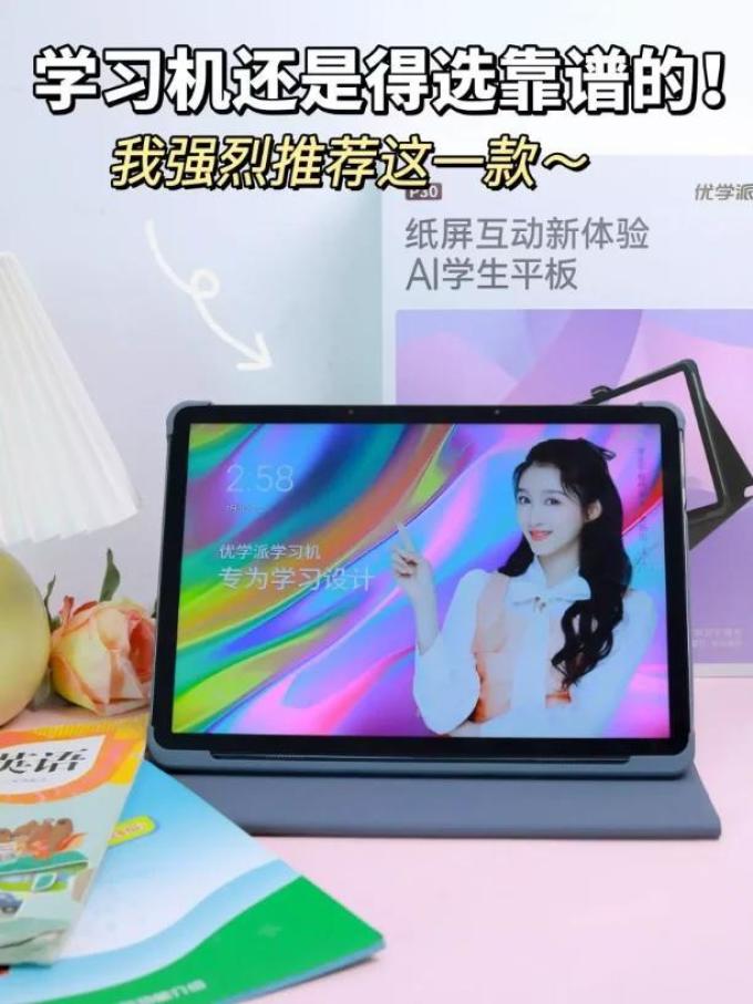 优学派学习机