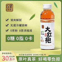 大红袍纯茶瓶装6瓶15.8元