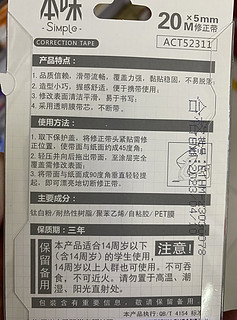 新开学少涂改，涂改用晨光涂改带