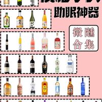 酒蒙子微醺合集-晚上失眠就好整上两口😍|