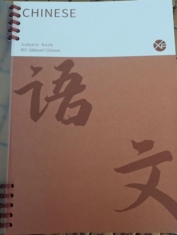 纸质笔记本
