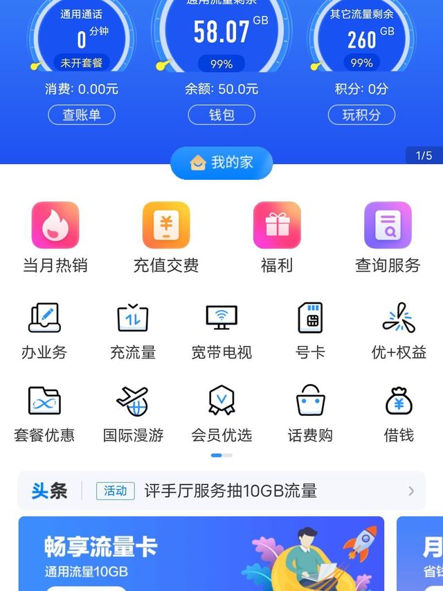 我的流量我做主之移动短期套餐。