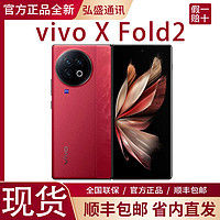 vivoXFold2新款上市官方正品旗舰全网通手机vivo折叠手机XFold