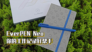 EverPEN Neo，学习办公黑科技