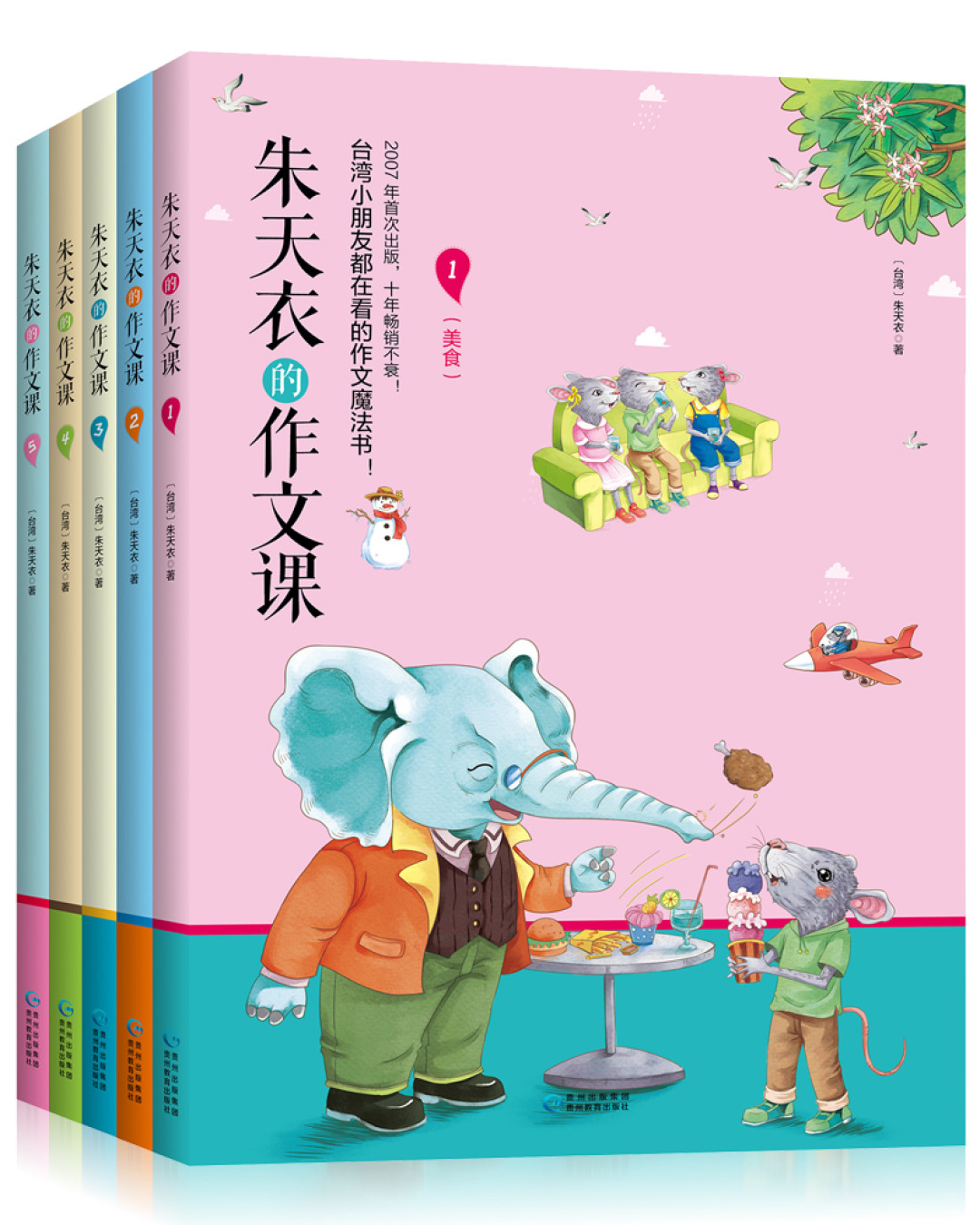 开学必备——朱天衣的作文课