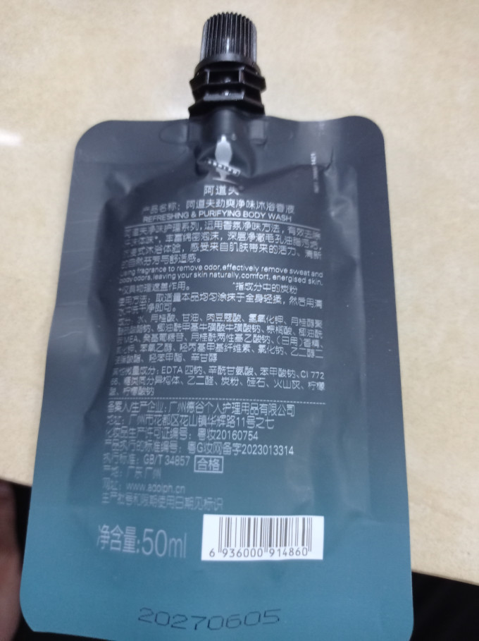 阿道夫沐浴产品