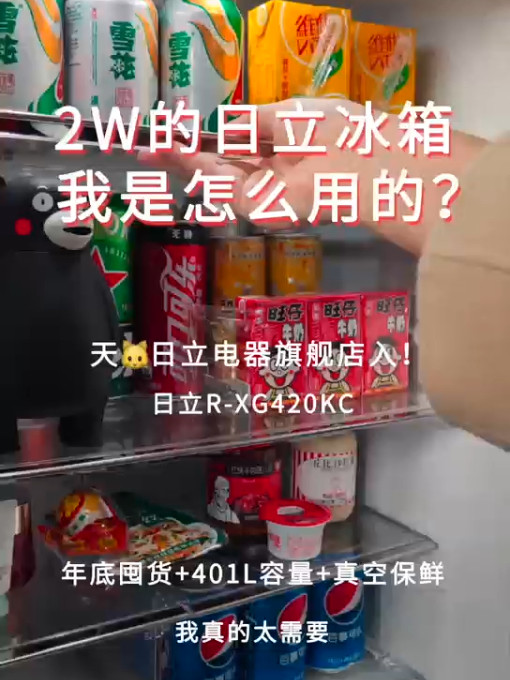 日立R-XG420KC冰箱，我真的太需要了！