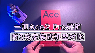 一加Ace2 Pro开箱初体验，湿手操控太爽了！