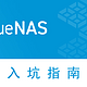 TrueNAS Scale入坑指南No.4——文件同步规划和Synchting的使用