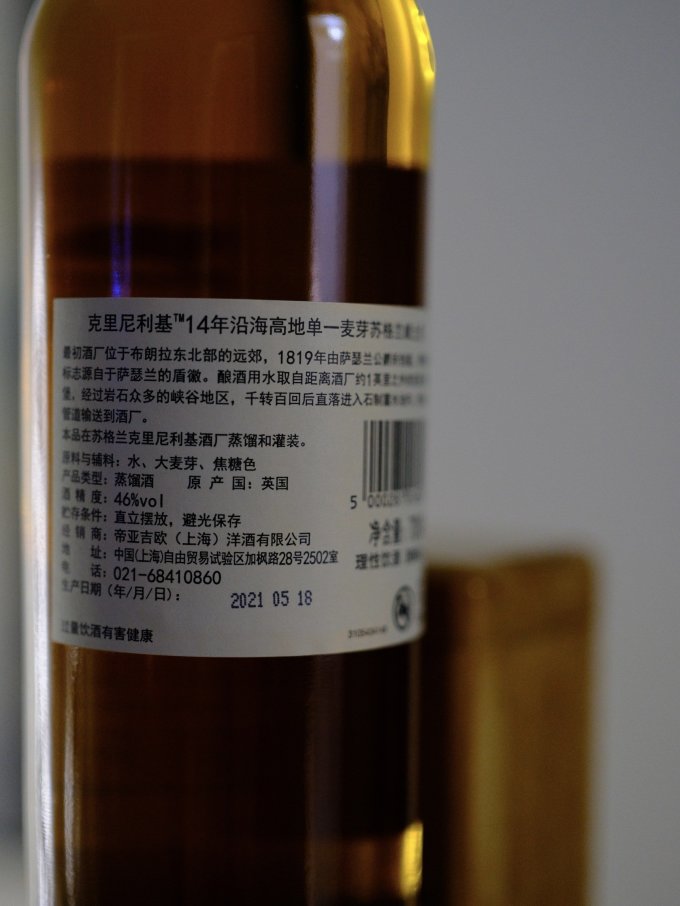 克里尼利基洋酒
