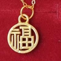 福气满满的黄金项链