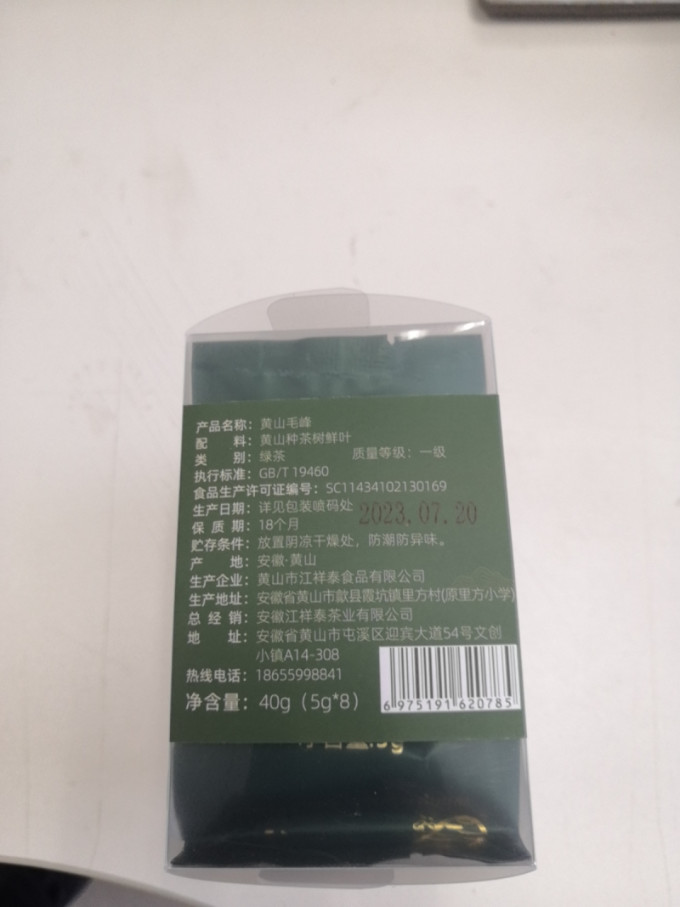江祥泰茶类