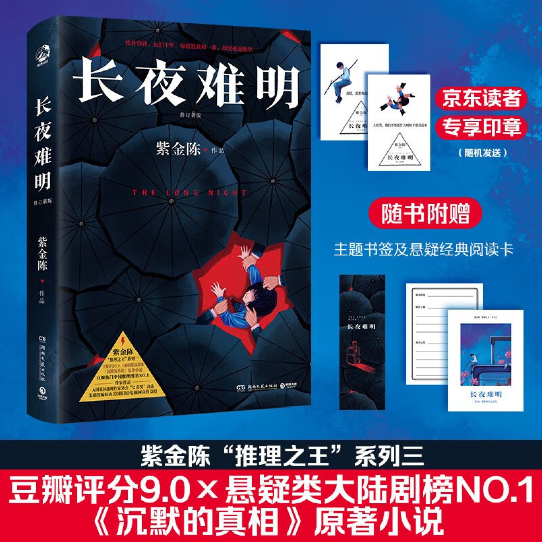 这几本社会派国产推理小说,直指人心