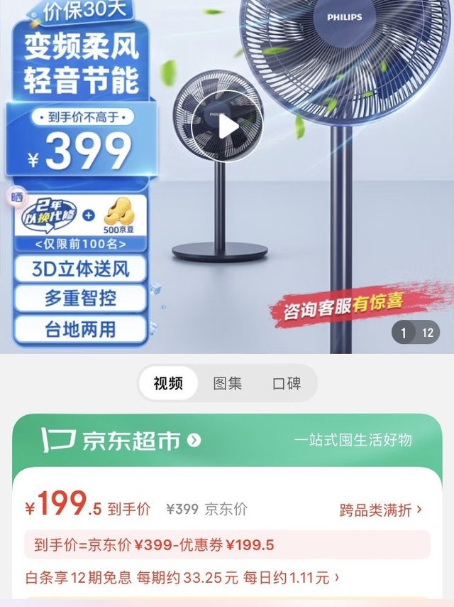 飞利浦直流变频电扇140多到手