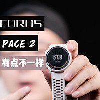 高驰pace2凭什么两年都不降价？