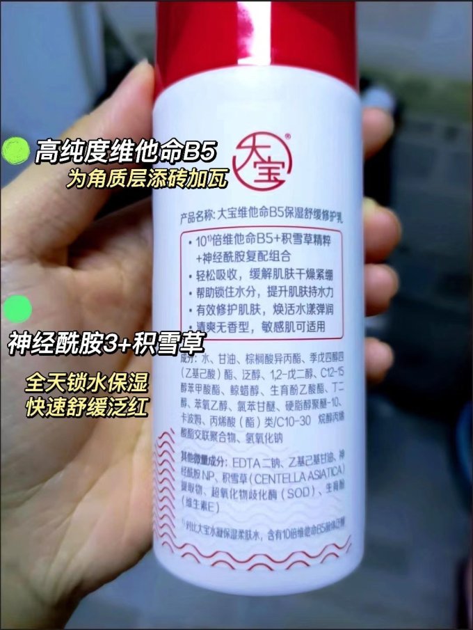 大宝乳液面霜