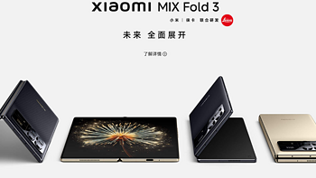 数码科技 篇三十七：你们觉得我是否应该来一个Xiaomi MIX Fold 3 