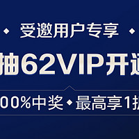 错过一元62vip季卡，云闪付最新会员活动，不要错过！