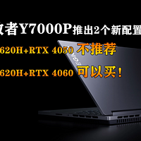 拯救者Y7000P新增i7-13620H 起价降至7299元