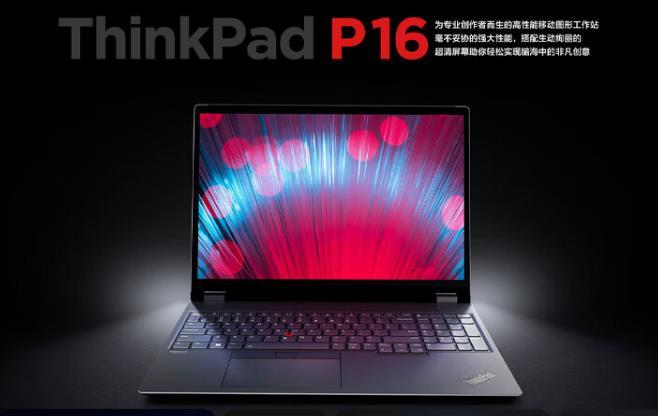 联想推出 ThinkPad P16 Gen 2（2023款）工作站，搭NVIDIA RTX 专业卡、第13代酷睿HX