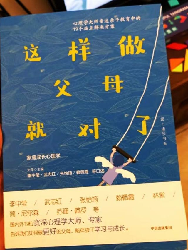 开学推荐一本书：《这样做父母就对了》