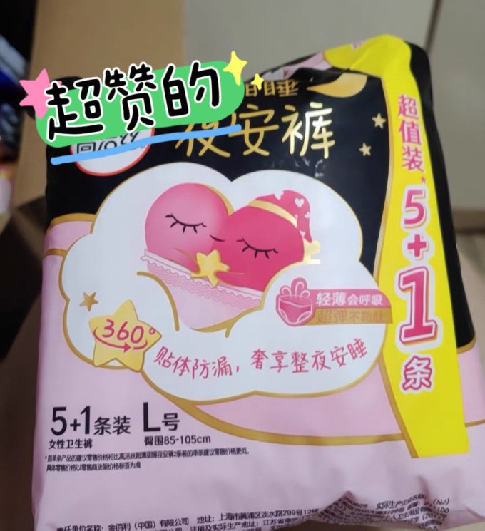 高洁丝卫生巾