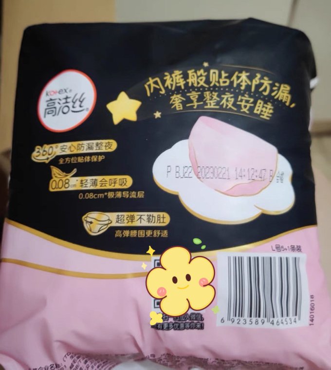 高洁丝卫生巾
